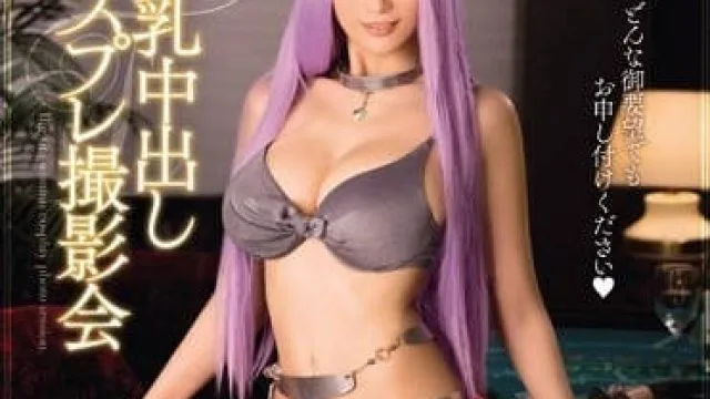 PPPD-384超高级爆乳Julia中出Cosplay摄影会