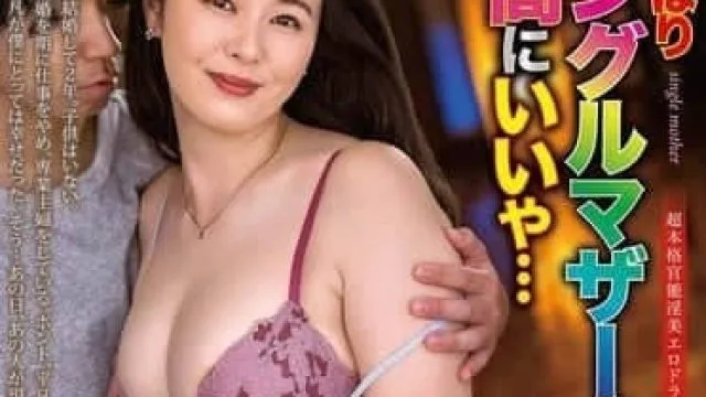 ALDN-431 还是单身妈妈最好-栗山さつき