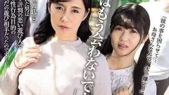 ROE-213 不要再去见我的女儿了