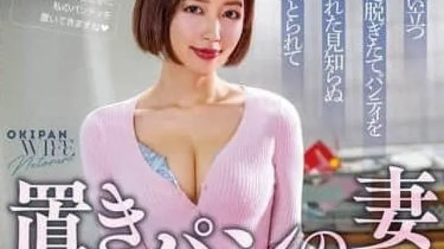 NGOD-274 放置内裤的妻子 – 美咲かんな