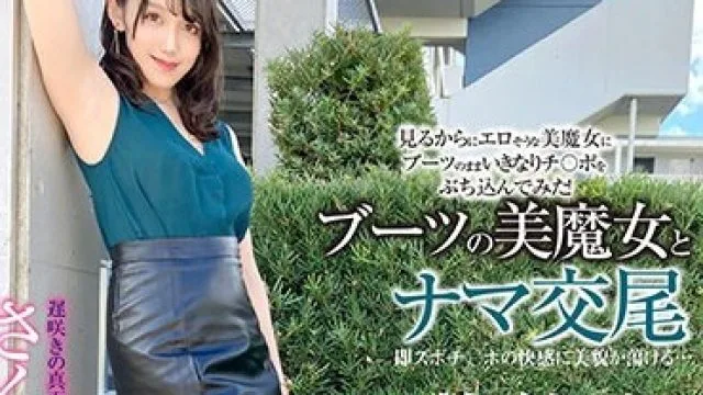 SYKH-103 ブーツの美魔女とナマ交尾 即ズボチ〇ポの快感に美貌が蕩ける… さくらさん33歳