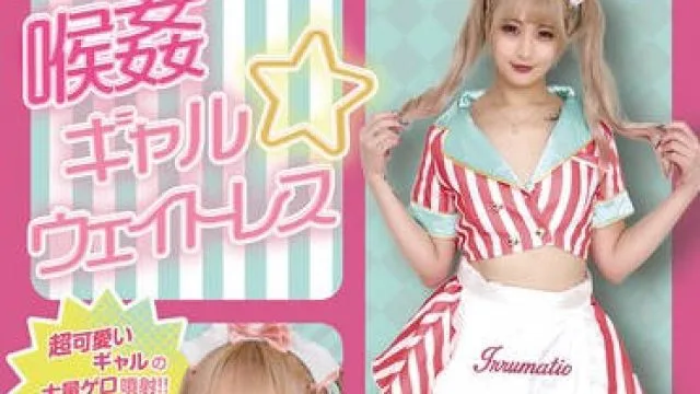 DDFF-046 喉姦 ギャル☆ウェイトレス 綾波れん