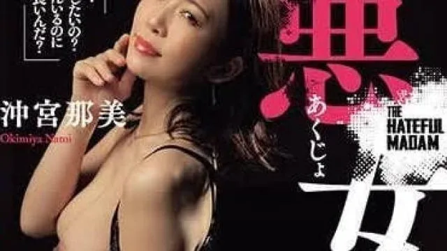 JUQ-612 坏女人NTR-冲宫那美 高清中文字幕