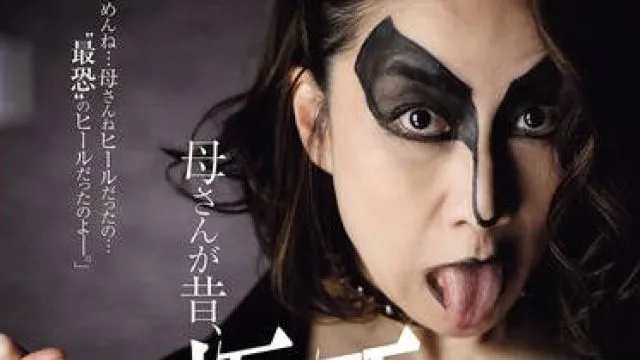 ROE-396 妈妈的坏坏往事 – 瀬尾礼子