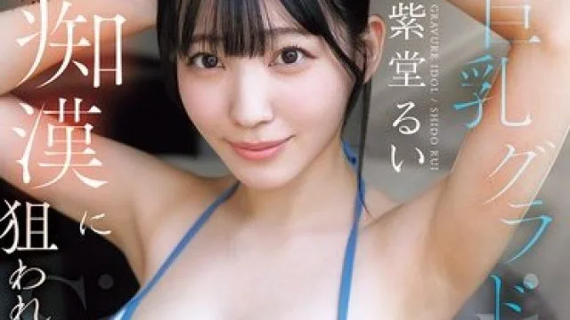 SNOS-112 巨乳痴女紫堂的诱惑