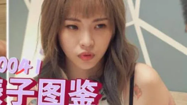 SA国际传媒SAT0041台北婊子图鉴1