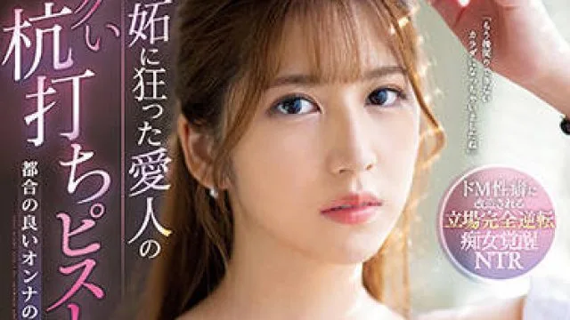 ssis-318 我嫉妒的女主人 – 七ツ森りり