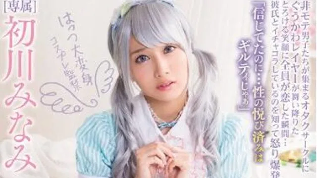 mide-499 角色扮演公主 – 初川美波