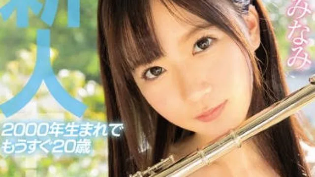 hnd-805 出生名门的19岁大小姐-古賀みなみ