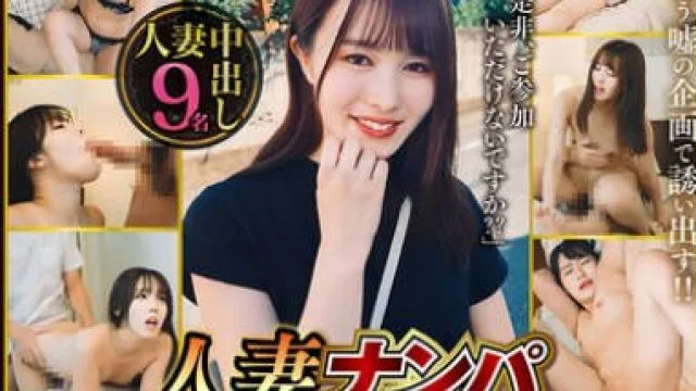 HEZ-688 人妻ナンパ媚YAKU中出しイカセS vol.02