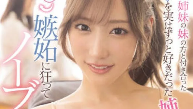 ssis-469 爱上我很久的姐姐-小宵こなん