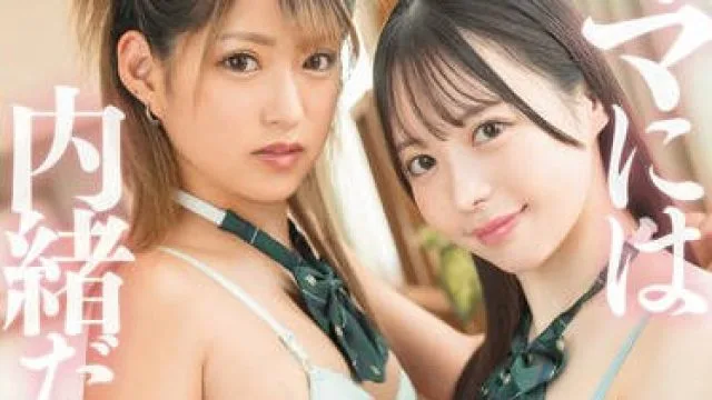 HSODA-027 ママには内緒だよ。愛すべき娘達にパパパパ中出し溺愛教育。 天馬ゆい 渚みつき