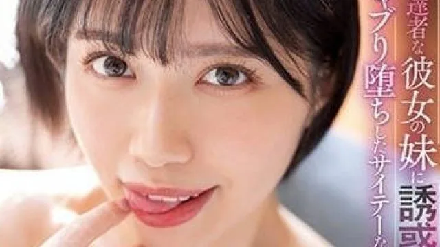 MIDV-415 石原希望 被女友的妹妹诱惑 高清剧情