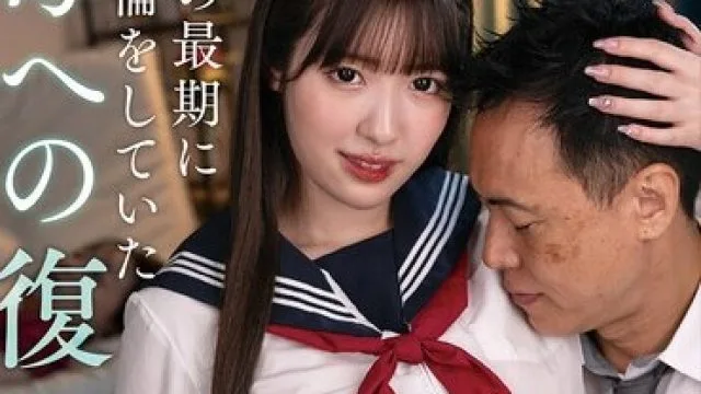NACT-092 父の最期に不倫をしていた母への復讐 再婚相手を寝取り奪う猟奇的な娘 浦上ひのり