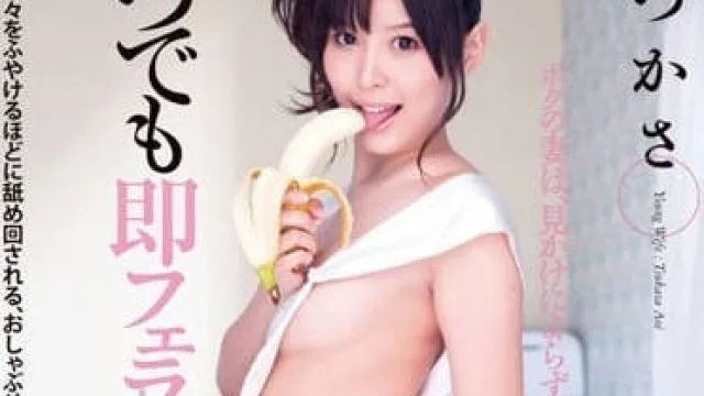 DV-1522 被舔着肉棒叫起床 – 葵司