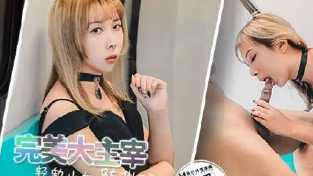 渡边传媒DB-009轻轨小妞随我玩
