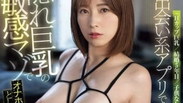 SONE-286 在交友软件上遇到的人妻 – 奥田咲