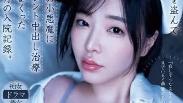 YUJ-024 白衣小恶魔偷偷沉默内射 – 三宫椿