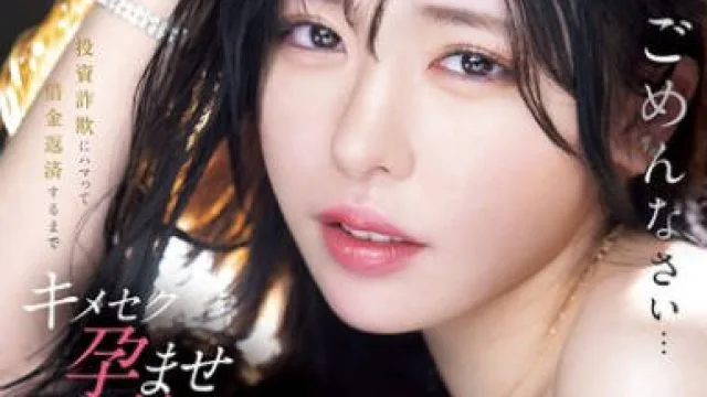 PRED-814 投資詐欺にハマって借金返済するまでキメセク孕ませ輪●された若妻 黒島玲衣