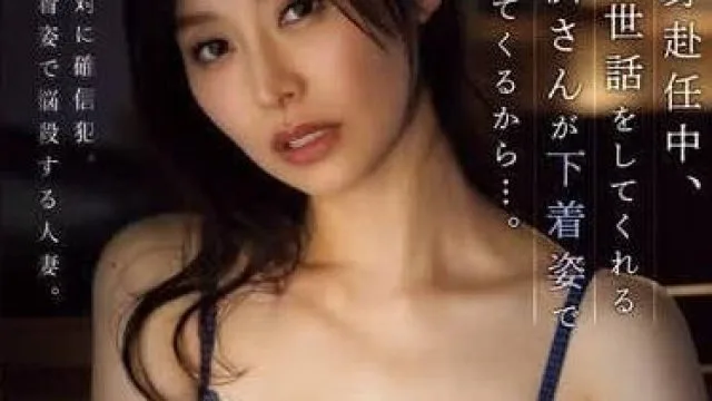 ADN-590 单身赴任的时候 – 夏目彩春