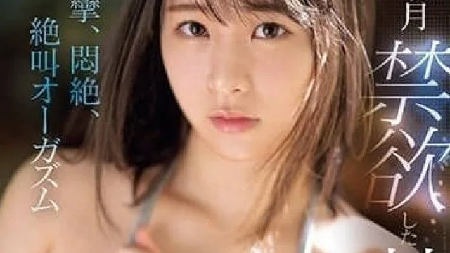 SONE-040 性欲解放 – 村上悠华高清完整版