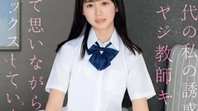我与老教师小坂七香的关系 SONE-238