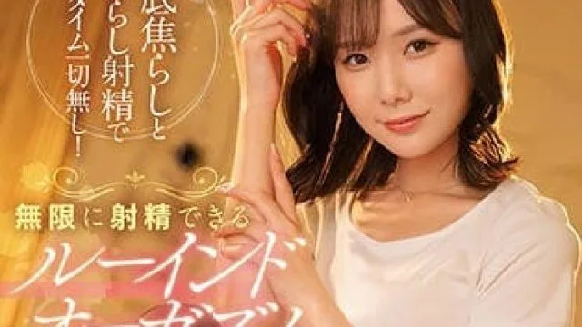 SSIS-617 泄漏射精贤者时间 – miru 高清视频
