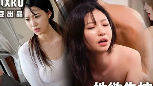 MFK-0096性欲失控的姐妹