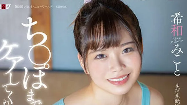 SDAB-307 ち〇ぽまでケアしてくれる素直な子 希和みことAV DEBUT