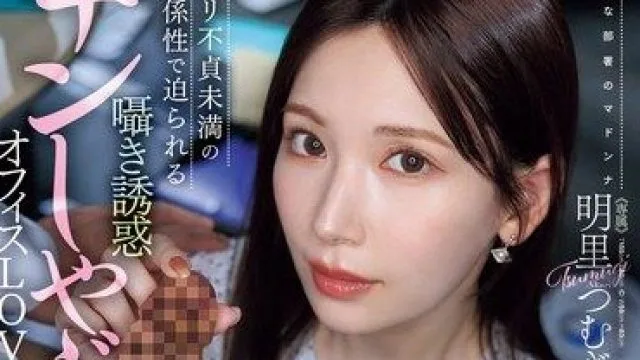 JUR-153 只要是口交就不算出轨？美腿OL明里纱织的办公室诱惑