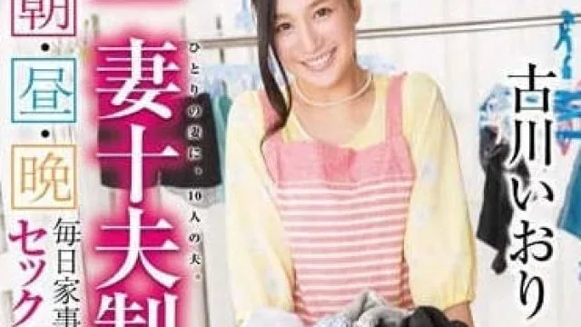 STAR-520 一妻十夫制社会每天要服侍十个老公-古川伊织