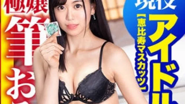 485GCB-008现役偶像宮村奈奈子时变态想要做处女想做的所有事