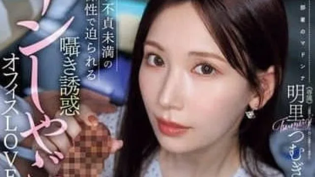 JUR-153 只是口交的话无论多少次都不算出轨吧