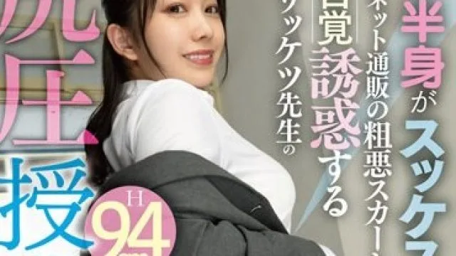MTALL-056 无自觉诱惑的美尻老师94尻压授业