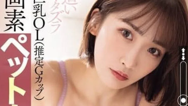 PPPE-233 单身大胸白领OL-美園和花