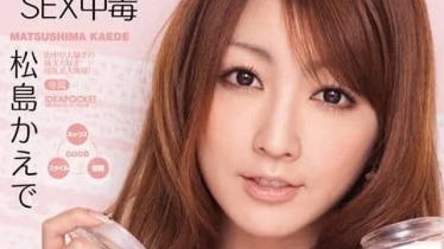 IPTD-567 传说中的新婚痴女美少妇 – 松岛枫