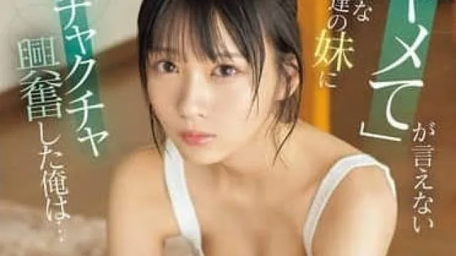 SONE-651 儿玉七海 朋友妹妹剧情解析