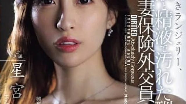 JUR-286 星宫一花 被唾液与精液玷污的人妻保险销售员