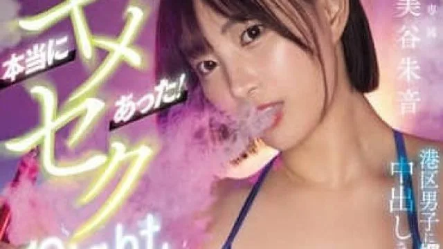 HMN-657 被港区男子下媚药后中出-美谷朱音