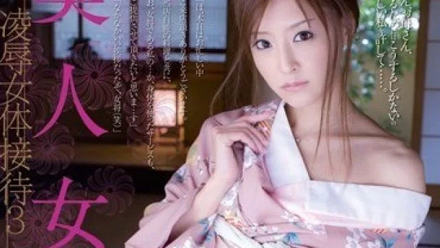 RBD-415 美人女老板凌辱女体接待铃木麻奈美
