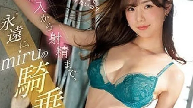 SSIS-369 从插入到射精 – miru 高清中文字幕