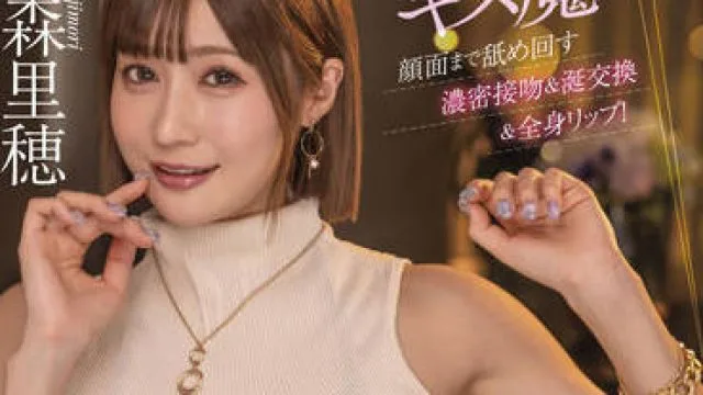 KIRE-082 舔舐和淫荡的性爱-藤森里穂