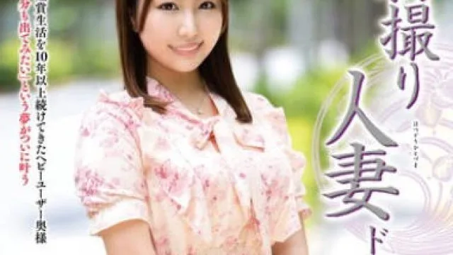 JRZE-273 初次拍摄人妻纪录片 结城琴音