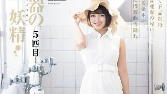 MISM-328 便器の妖精 5匹目