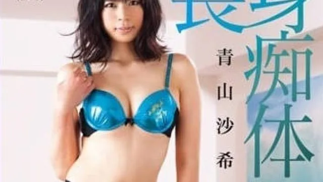 CWPBD-70 青山沙希 猫步毒药 高清中文字幕