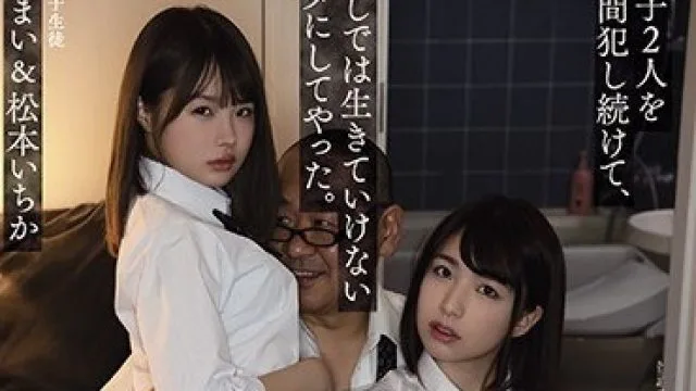 ATID-463 连续性侵2名女校生48小时高潮体验 松本一郎 花狩舞