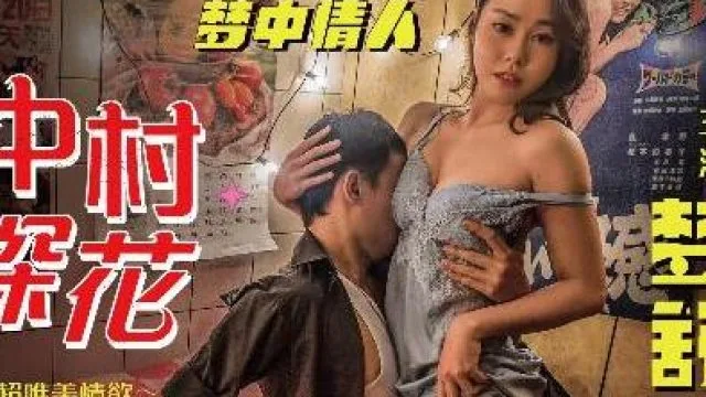 辣椒原创之城中村探花