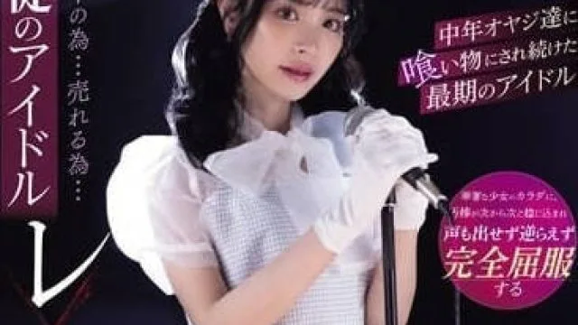 IPZZ-196 偶像惨遇潜规则 – 桃乃木香奈