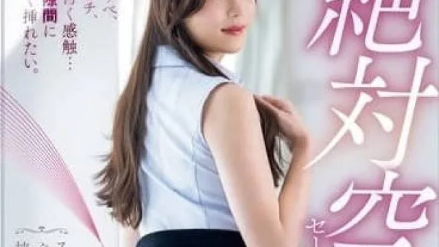 PRED-724 绝对领域王牌女推销员的秘密-白峰美羽