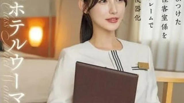 CLUB-859 召唤女性客房服务员-森沢かな